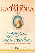 История на моя живот